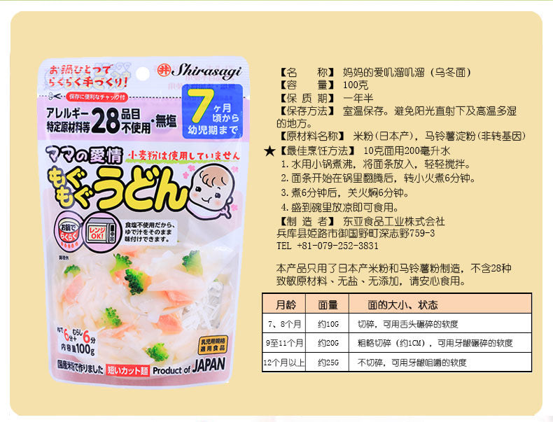 日本Shirasagi婴儿辅食7个月乌冬100g