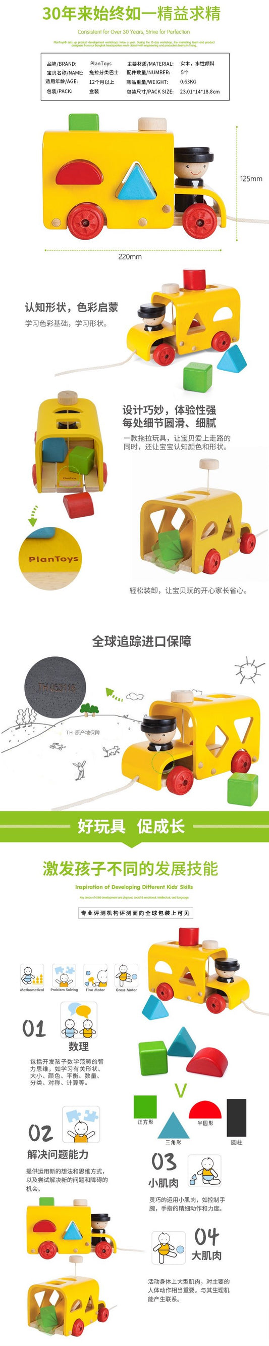 泰国PlanToys拖拉分类巴士