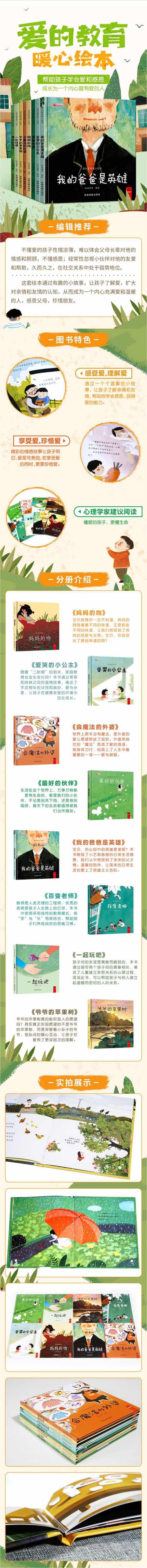 爱的教育暖心绘本全8册-获奖绘本