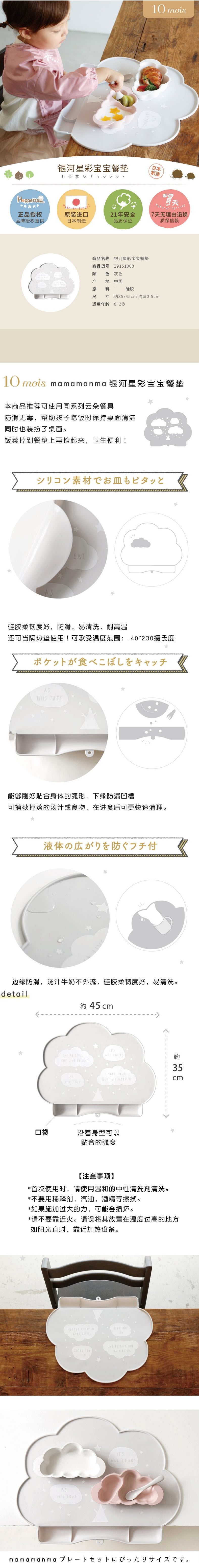 日本Hoppetta10mois硅胶云朵餐垫
