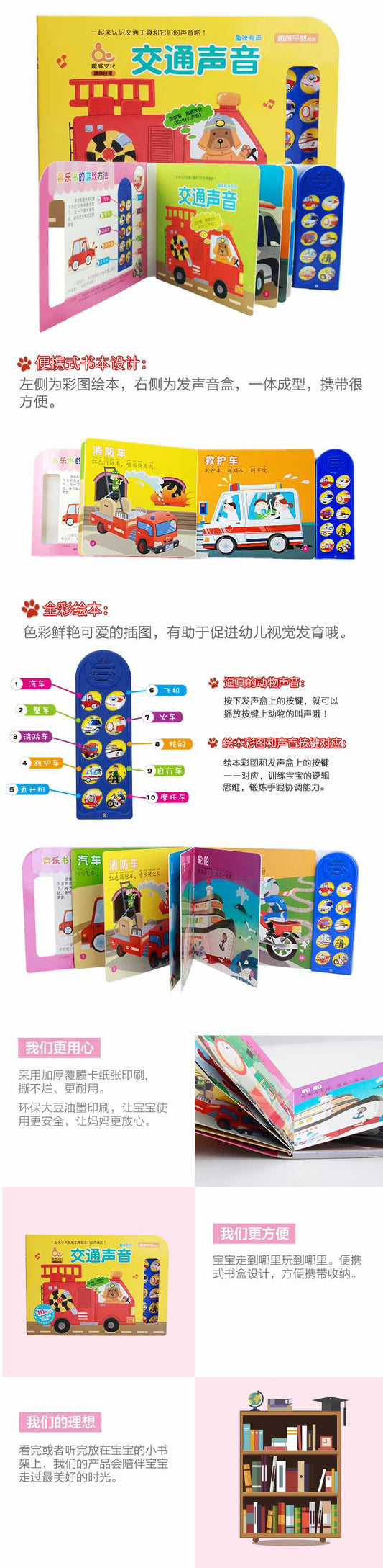 趣威交通声音城市生活有声书0-3岁