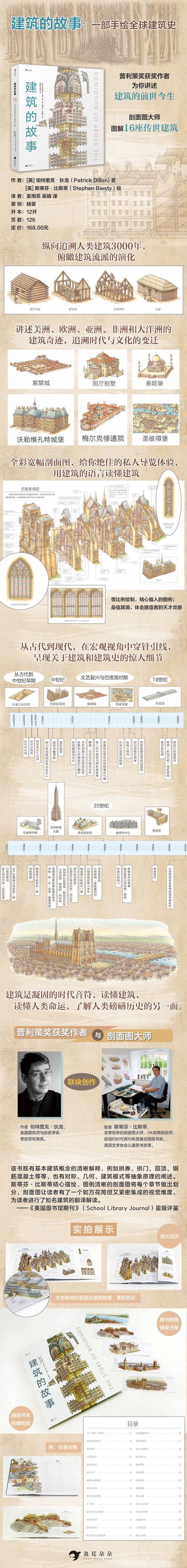 建筑的故事-大师绘本