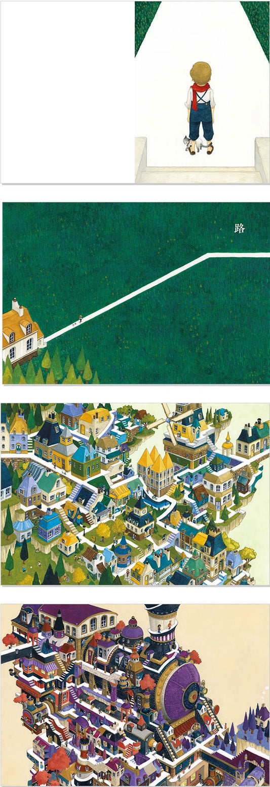 路-获奖绘本
