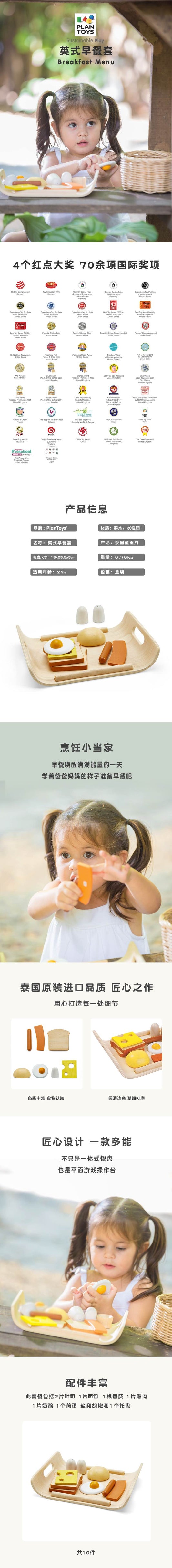 泰国PlanToys英式早餐