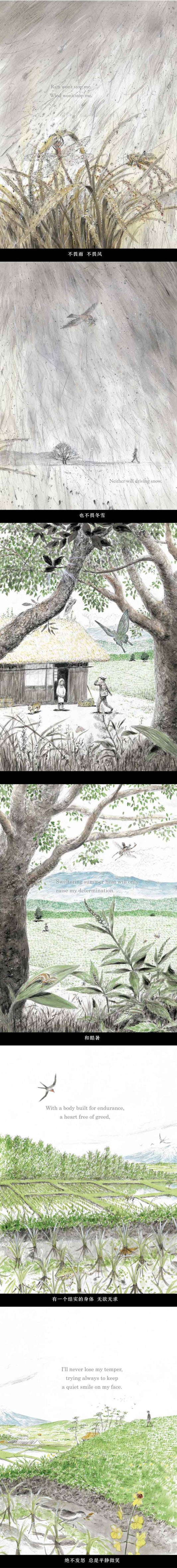 不畏风雨-大师绘本