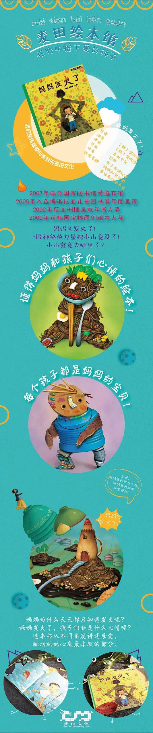 妈妈发火了-获奖绘本