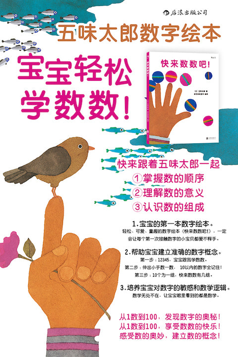 快来数数吧-大师绘本