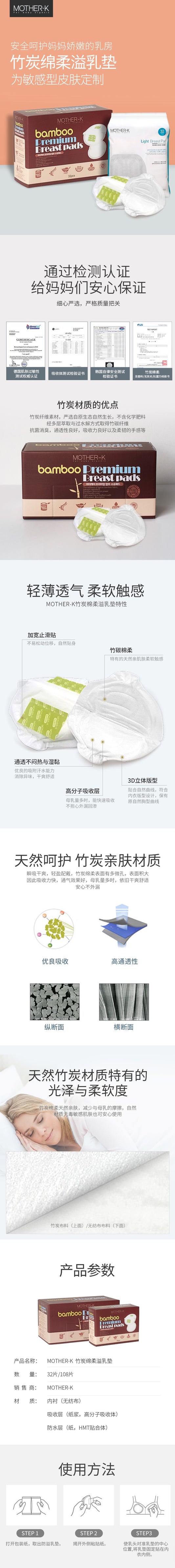 韩国Mother-K一次性竹棉溢乳垫32片装
