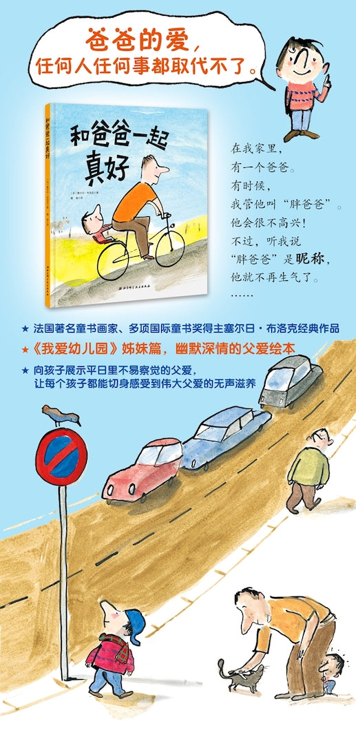 和爸爸一起真好-暖心绘本