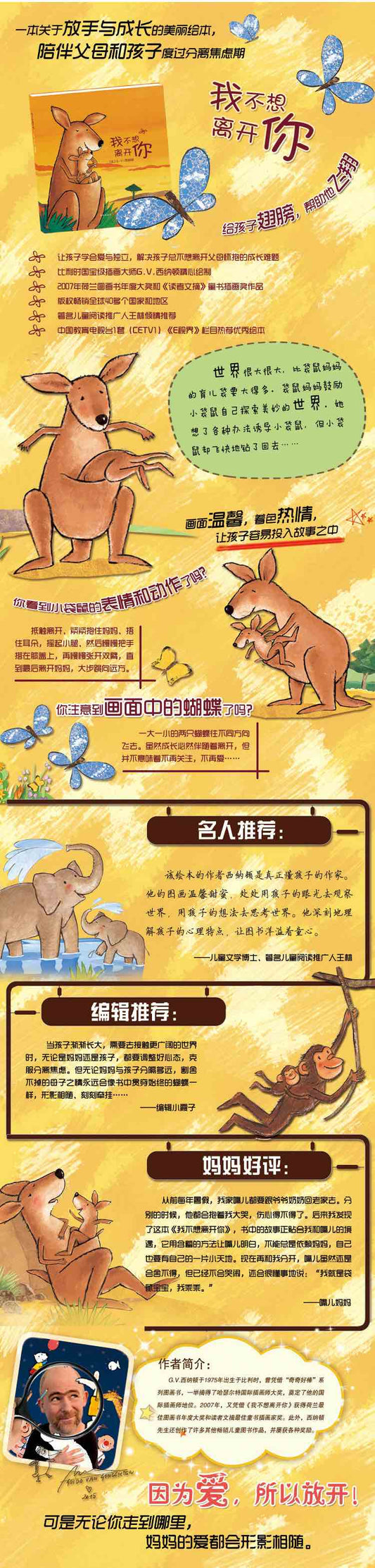 我不想离开你-获奖绘本