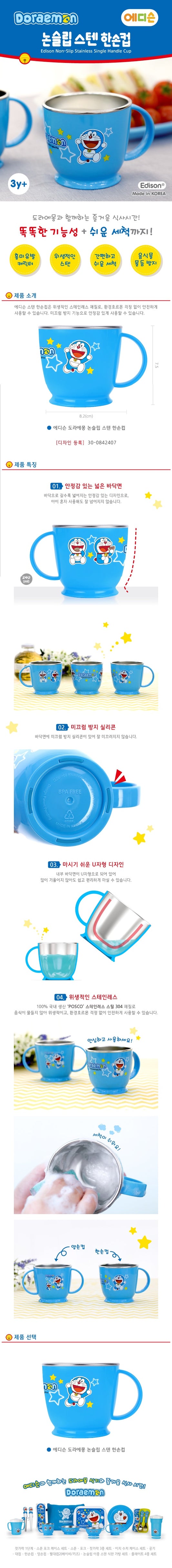 韩国Edison哆啦A梦不锈钢水杯240ML