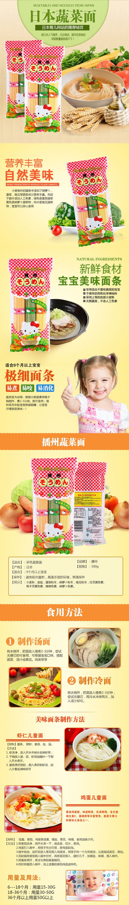 日本KANESU HELLOKITTY播州三色蔬菜掛麵300G