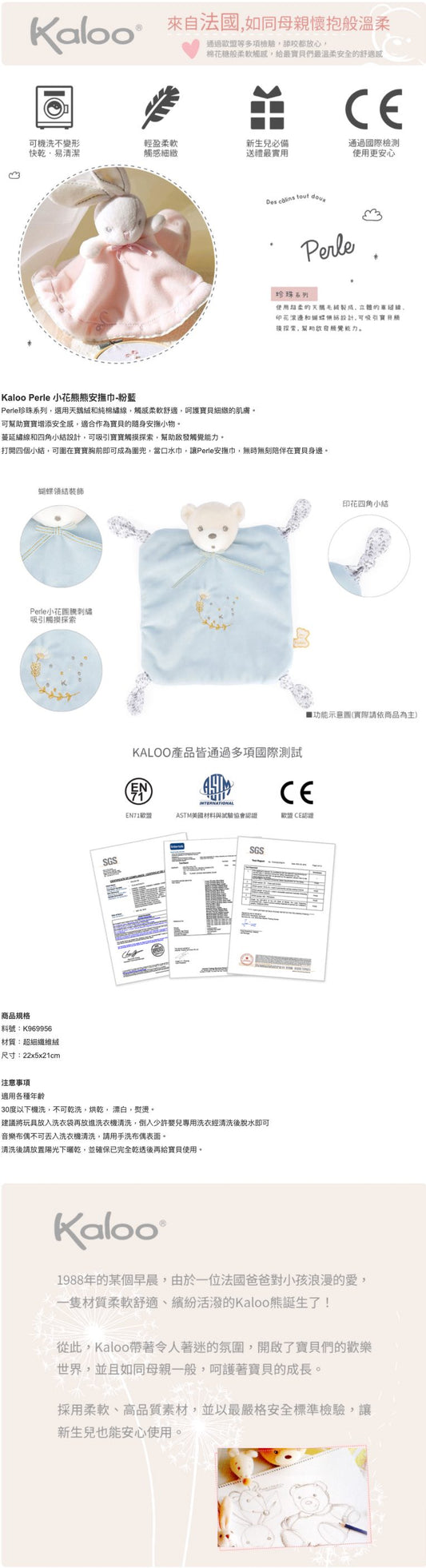 法国安抚玩具王者Kaloo Perle小花熊熊安抚巾-粉蓝