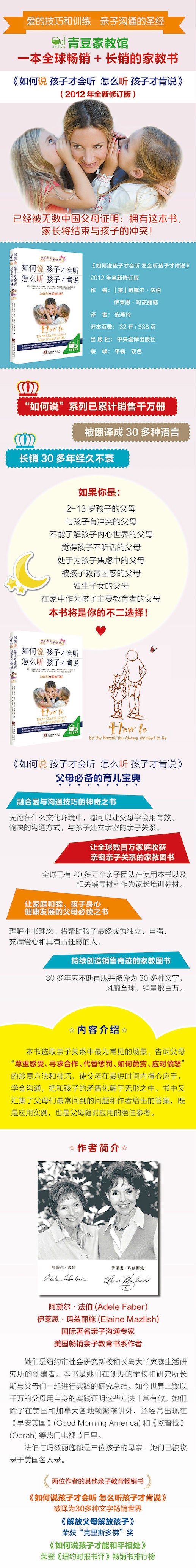 如何说孩子才会听 怎么听孩子才肯说