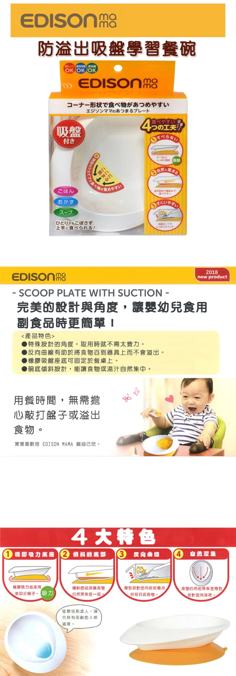 日本EdisonMama吸盘学习碗