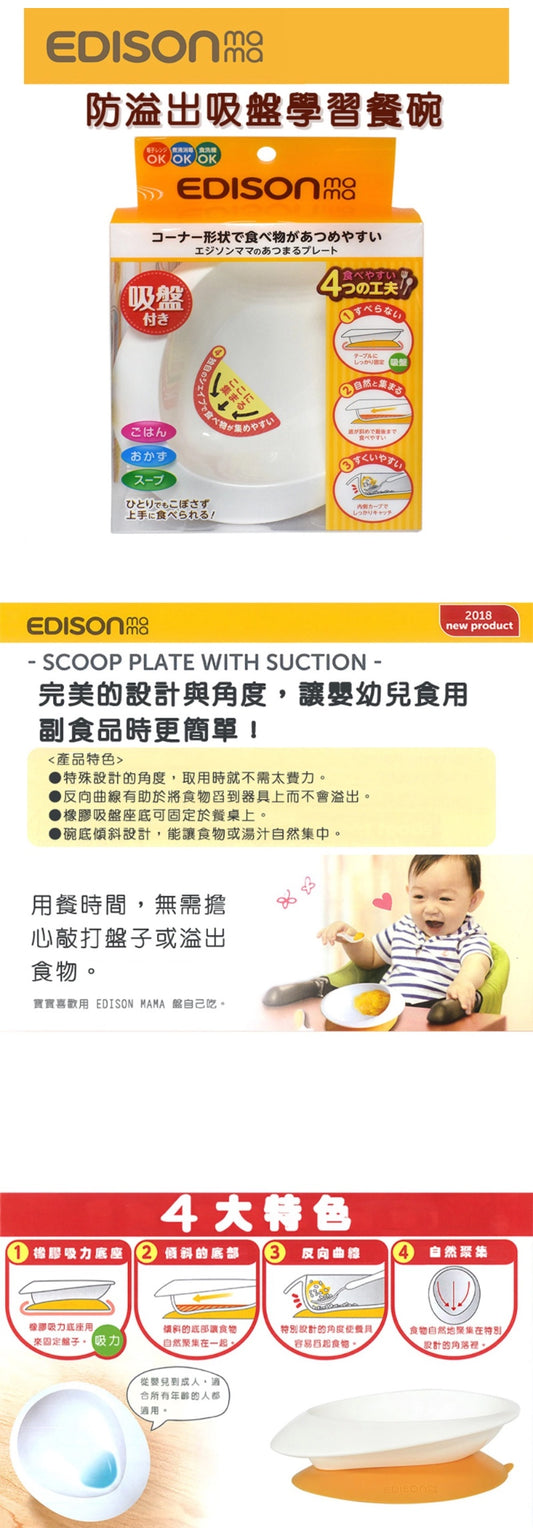 日本EdisonMama吸盘学习碗