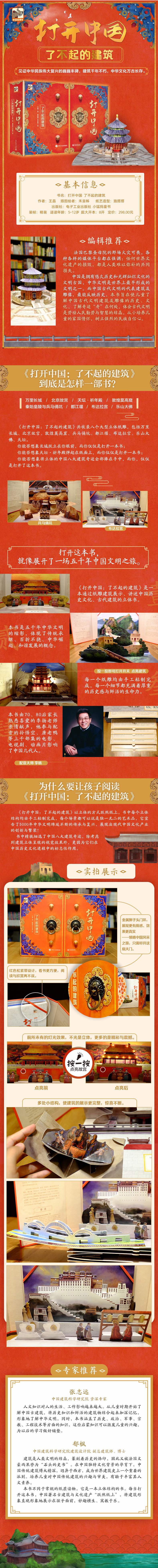 打开中国建筑物立体有声书5-12岁