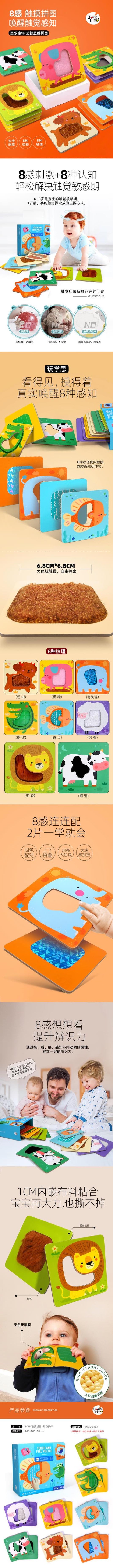 JoanMiro 触感拼图