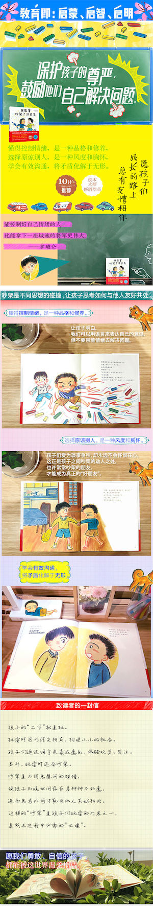 在教室吵架了没关系