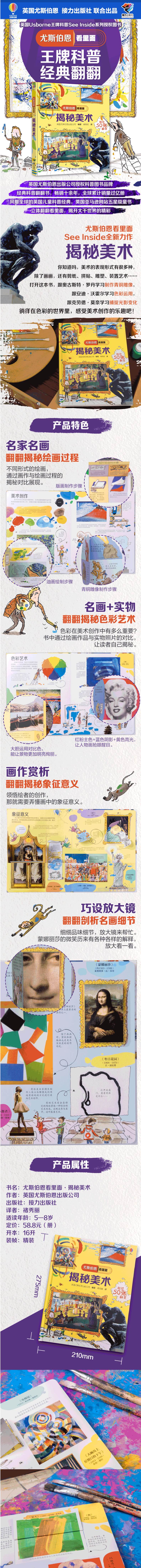 揭秘美术翻翻书启蒙立体书5-8岁