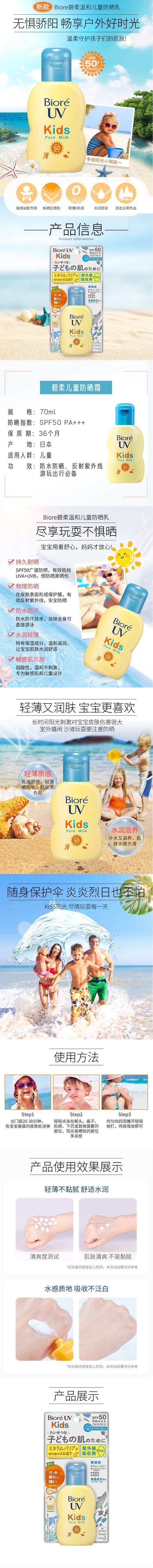 日本Biore碧柔儿童防水保湿防晒乳液(SPF50)70ml