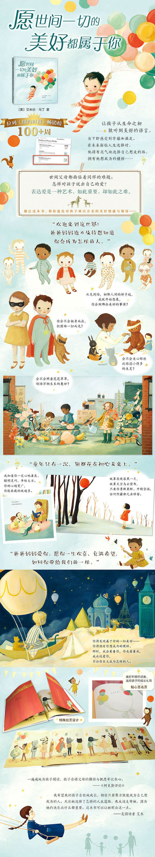 愿世间一切美好都属于你-获奖绘本