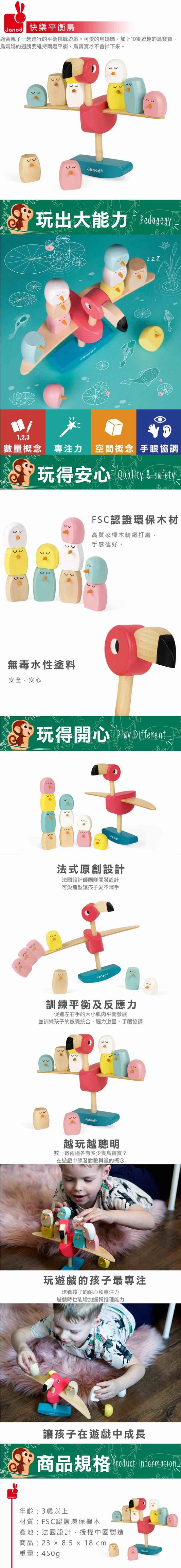 法国Janod快乐平衡鸟