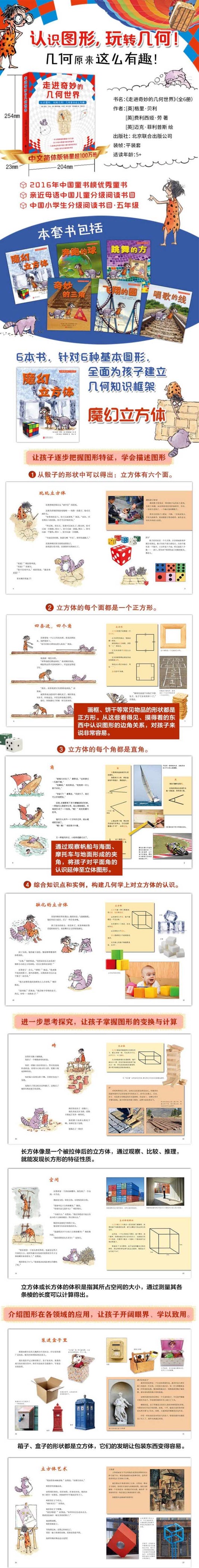 走进奇妙的几何世界6册