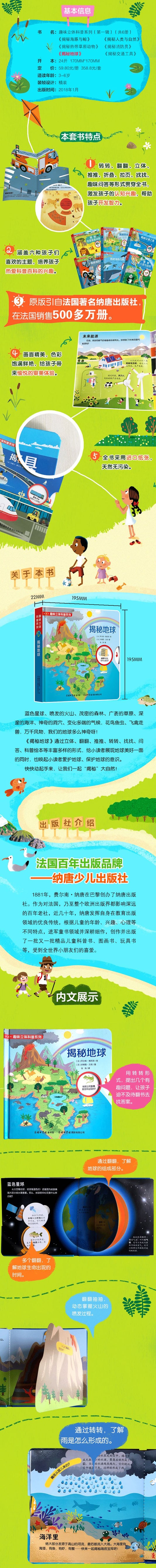 揭秘地球翻翻书启蒙立体书5-8岁