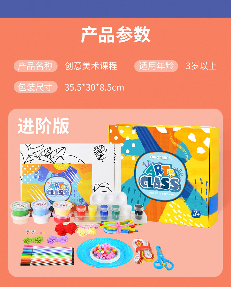 美劳艺术课堂-进阶版