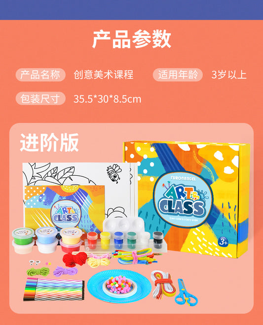 美劳艺术课堂-进阶版