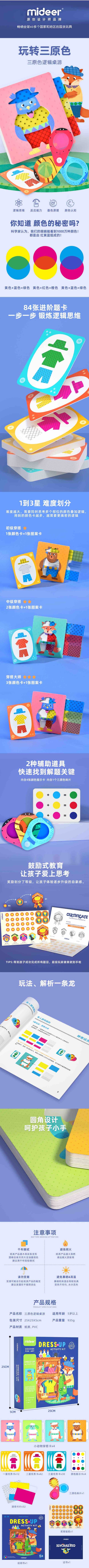 弥鹿三原色逻辑桌游【神奇试衣间】5岁以上