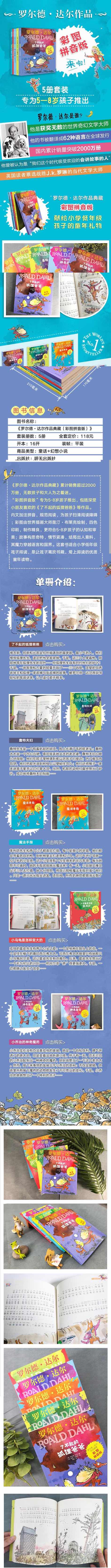 罗尔德系列5本-大师绘本