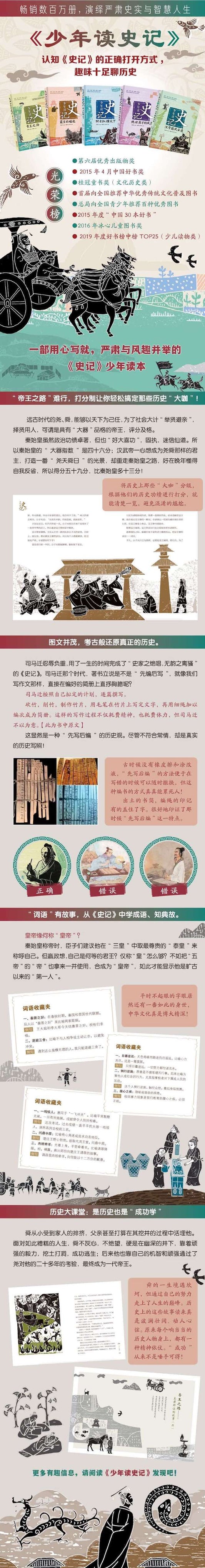 少年读史记5本