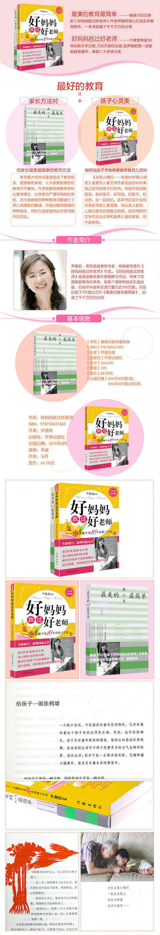 好妈妈胜过好老师