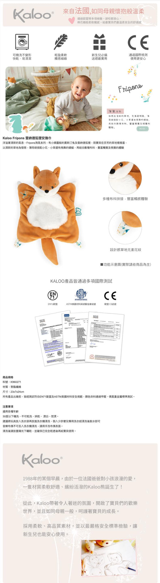 法国安抚玩具王者Kaloo Fripons雷纳德狐狸安抚巾