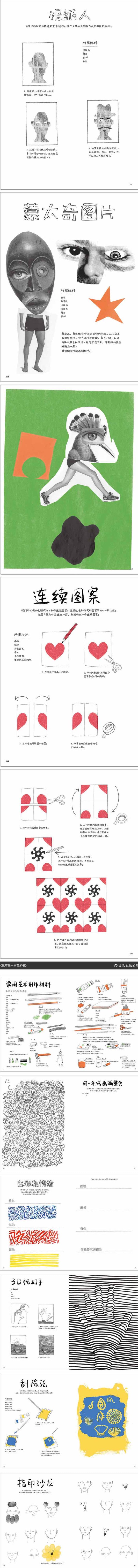 这不是书-插画大师