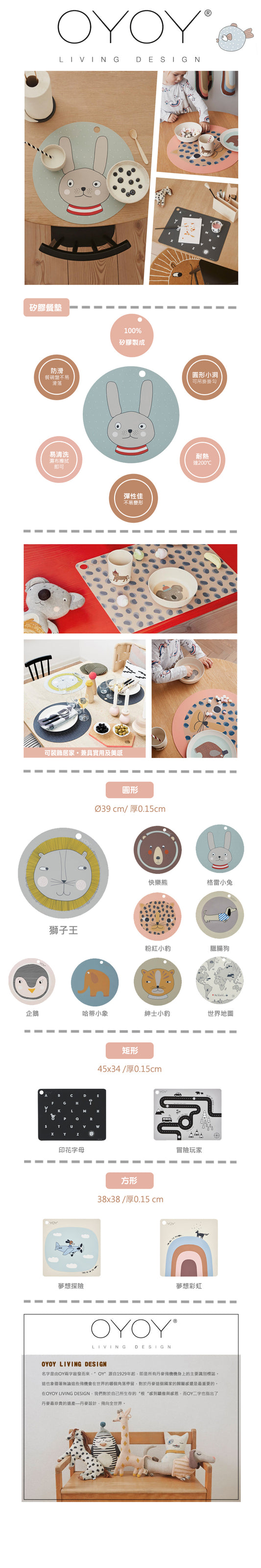 丹麦OYOY方形硅胶餐垫-梦想探险