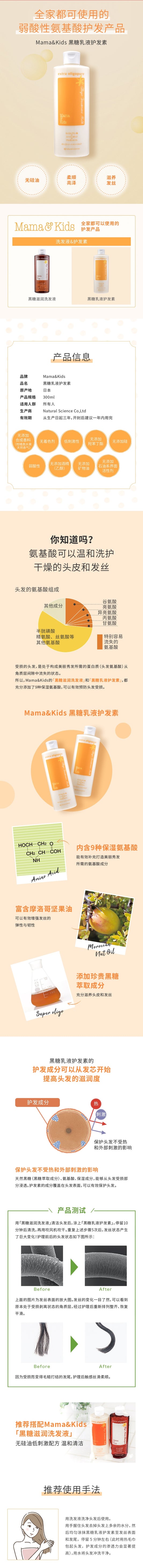 日本Mama&Kids Oligo Treatment 高瓶黑糖孕期防脱护发素300ml