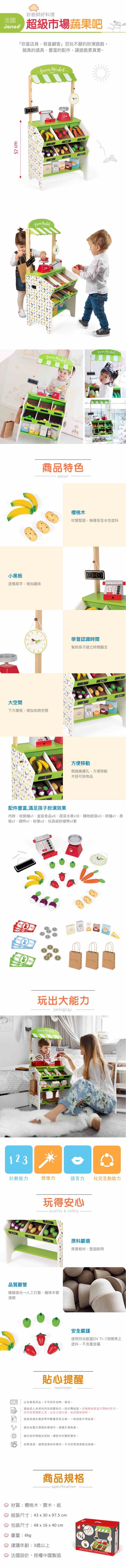 法国Janod 超级市场蔬果吧