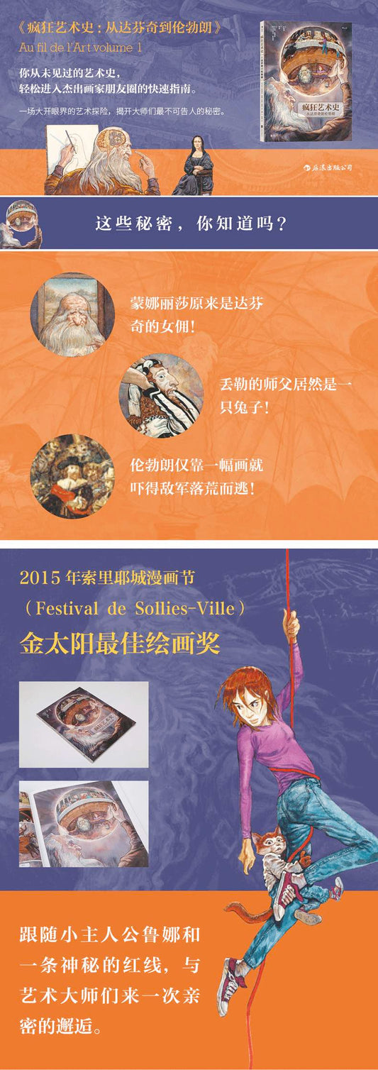 疯狂艺术史:从达芬奇到伦勃朗