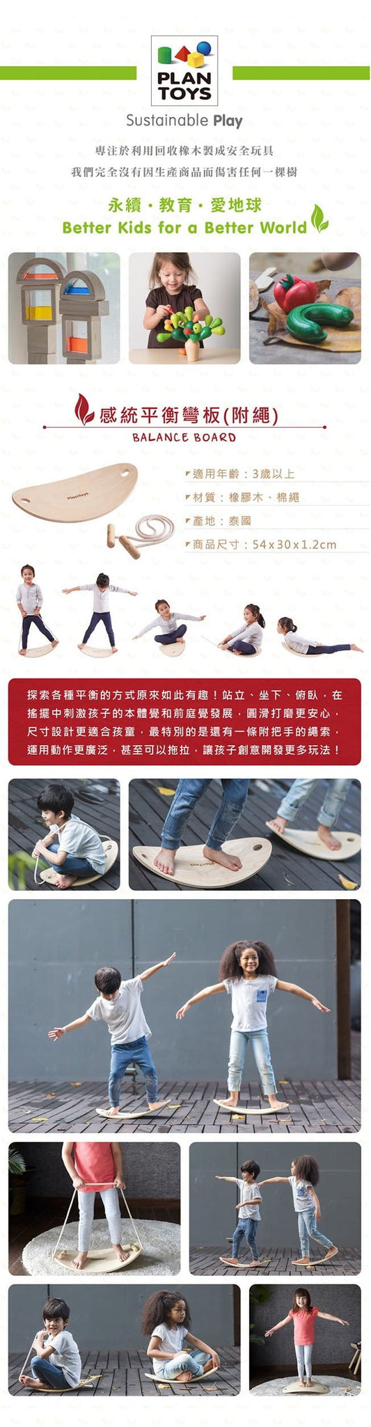 泰国PlanToys平衡板