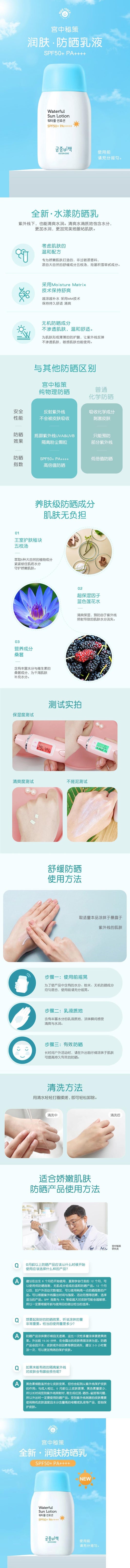 韩国Goongbe宫中秘策幼童润肤防晒乳液(SPF 50)80g
