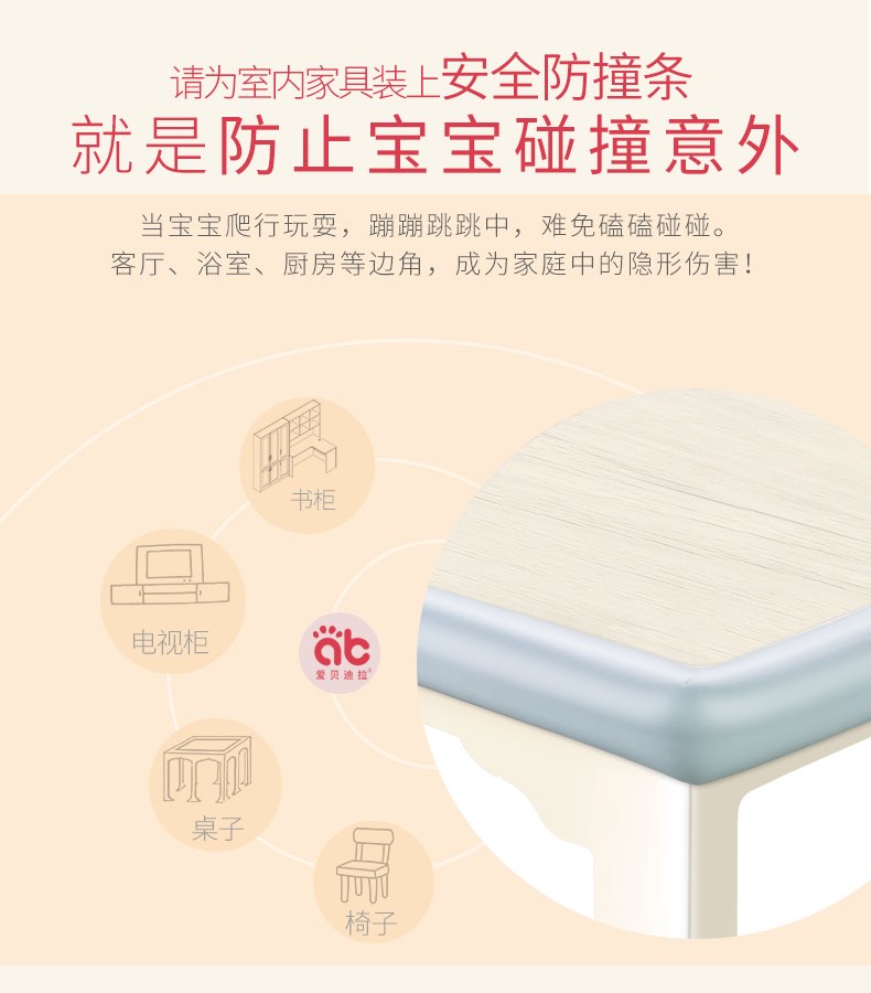 爱贝迪拉桌边防磕碰卷