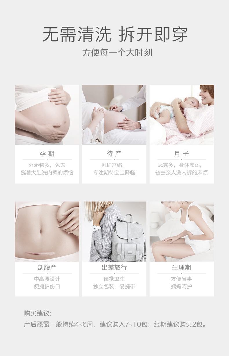 Babycare一次性高弹孕妇月子内裤