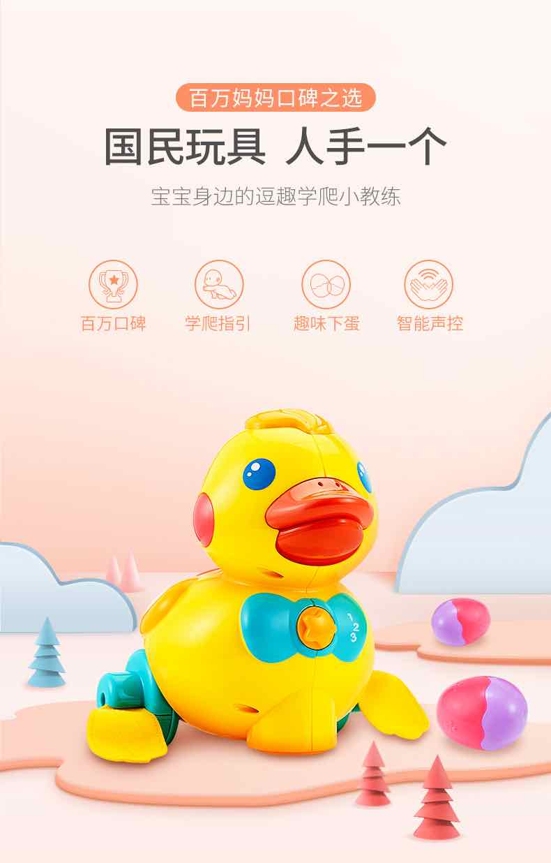 澳贝引导学爬下蛋鸭鸭6-12月