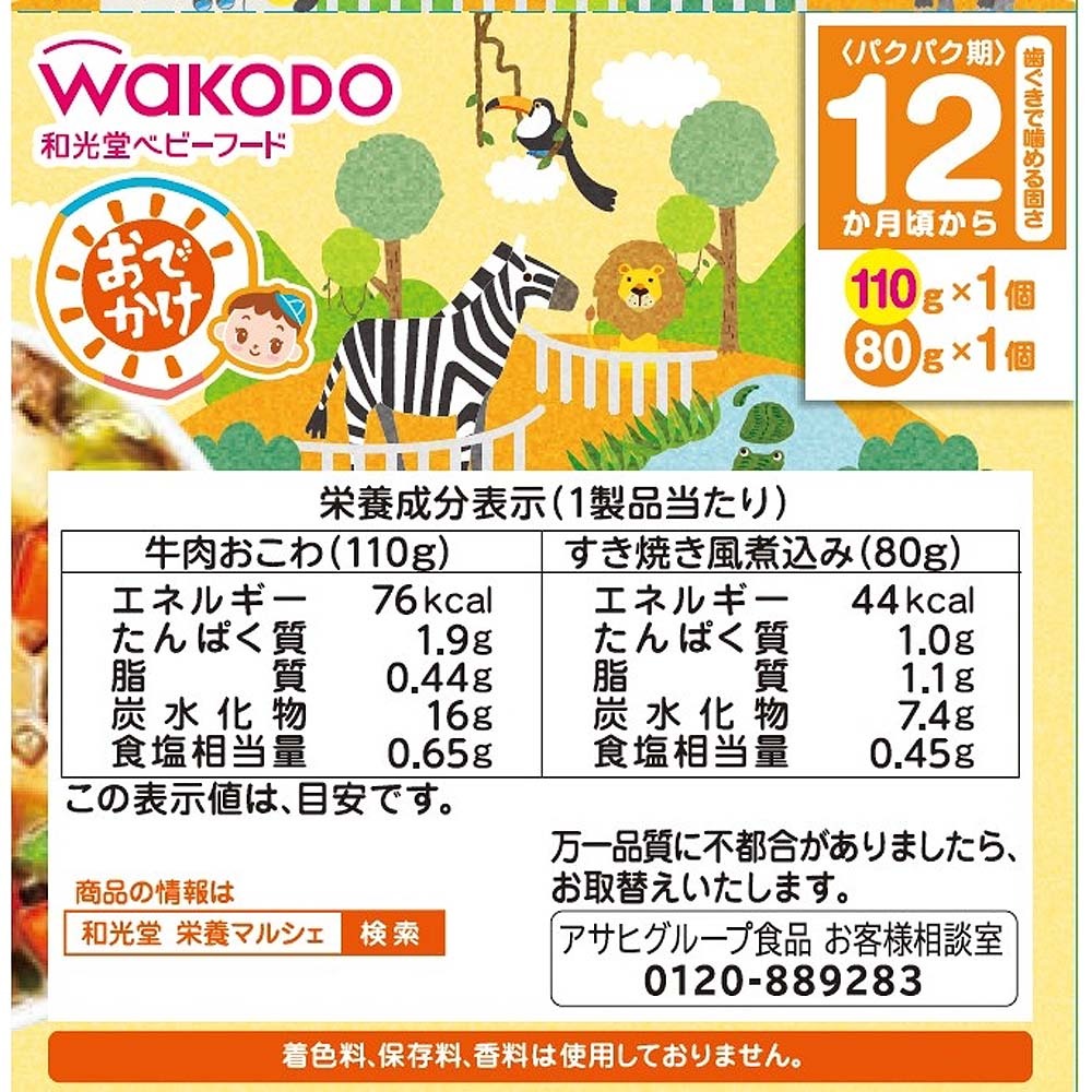 日本Wakodo和光堂辅食 12个月牛肉寿喜烧便当110g+80g