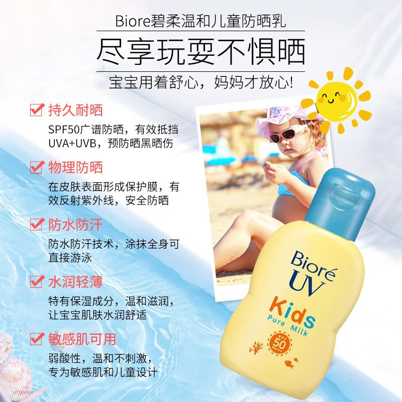 日本Biore碧柔儿童防水保湿防晒乳液(SPF50)70ml