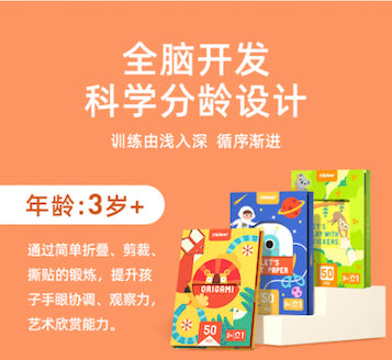 mideer脑力进阶剪纸