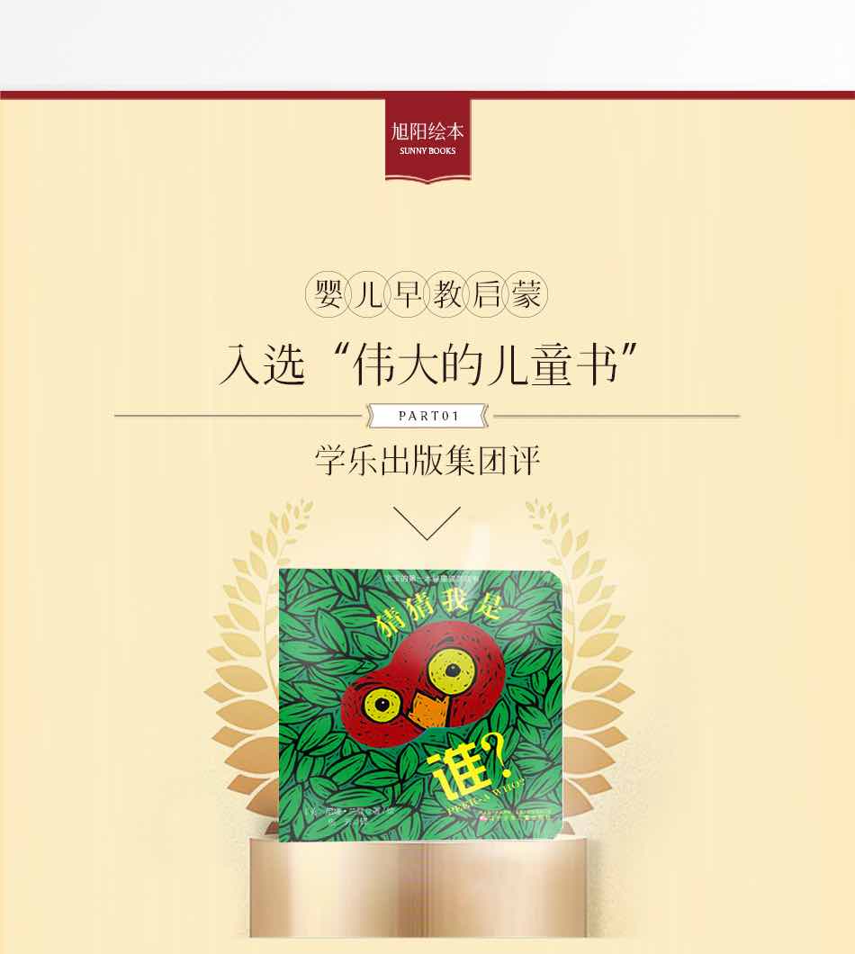 猜猜我是谁洞洞书四册装0-3岁